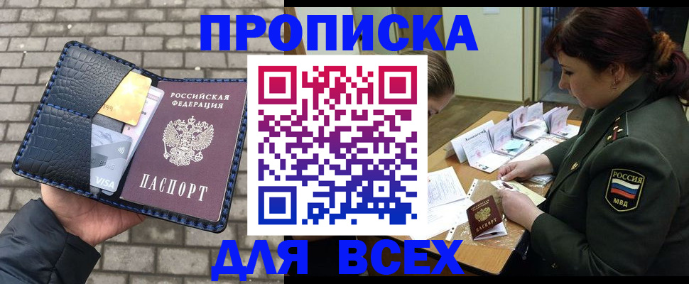 временная регистрация недорого в Стрежевом