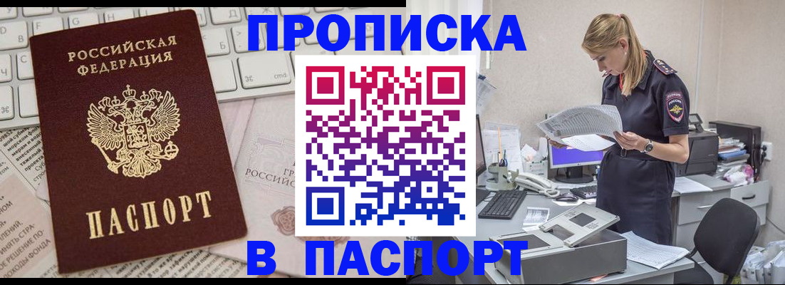 прописка паспорт в Стрежевом