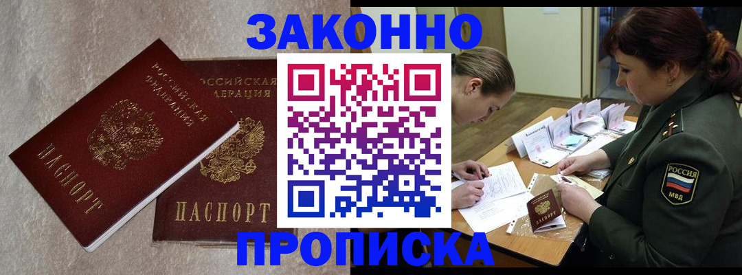 временная регистрация для всех в Стрежевом